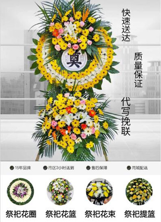 山东济宁邹城市北宿镇小北宿村花圈代送